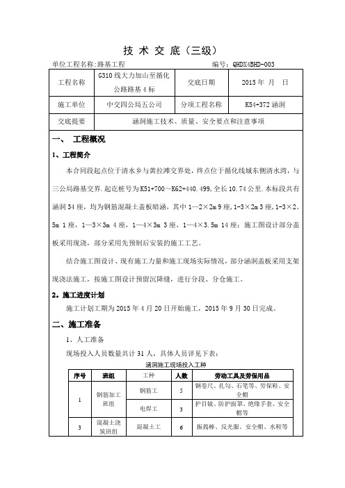 涵洞三级施工技术交底(改)-已改完