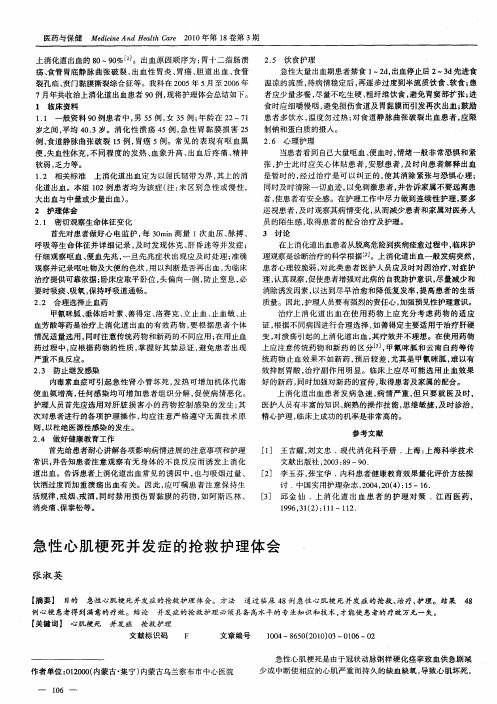 急性心肌梗死并发症的抢救护理体会