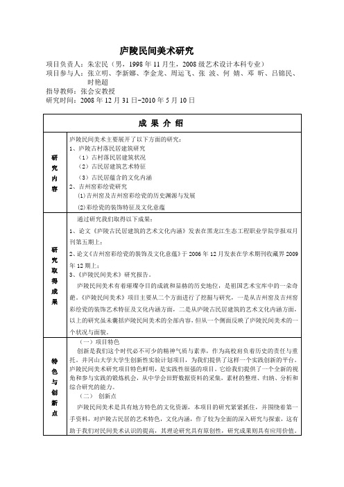 庐陵文化成果简介