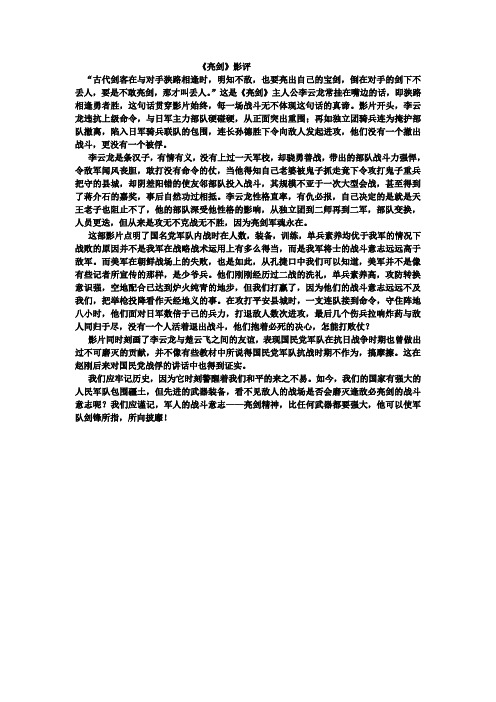 亮剑影评