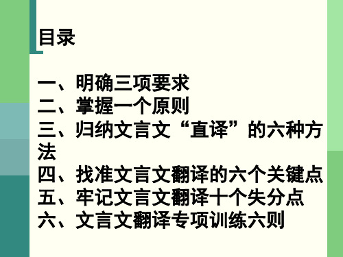 高考文言文翻译全攻精品文档57页