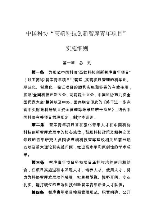 中国科协高端科技创新智库青年项目