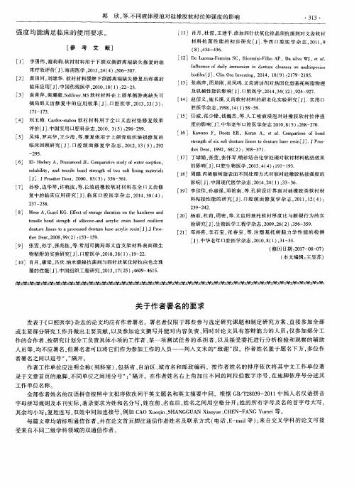 关于作者署名的要求