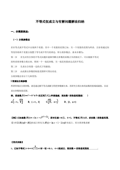 高考微专题不等式恒成立与存在性有解问题解法完美归纳学生版