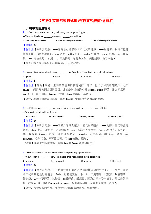 【英语】英语形容词试题(有答案和解析)含解析