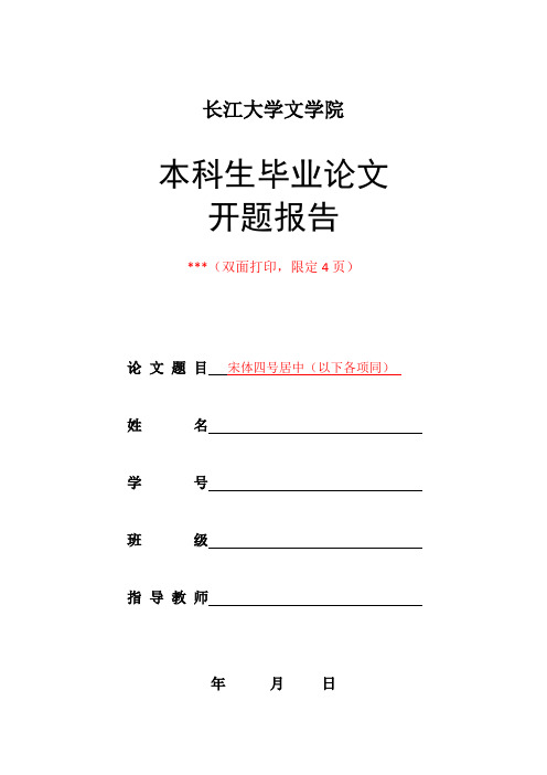 3-毕业论文开题报告及示例