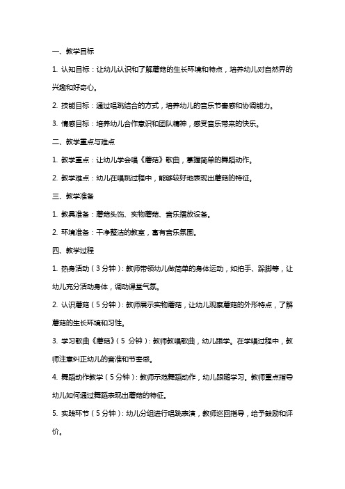 小班音乐教案及教学反思《蘑菇》