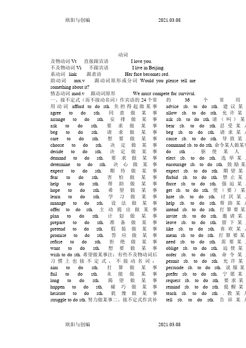 高中英语常用动词短语(固定搭配完整版)之欧阳与创编