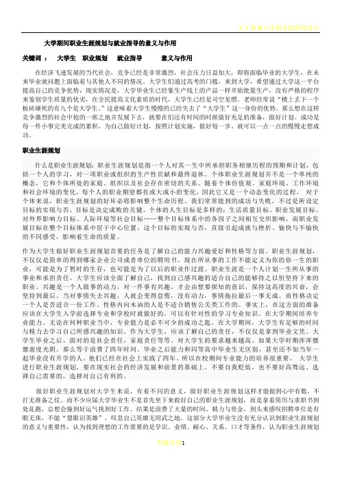 大学期间职业生涯规划和就业指导的意义和作用