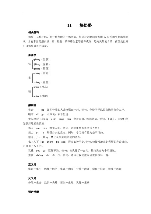 部编版三年级语文上册课文分析 11 一块奶酪