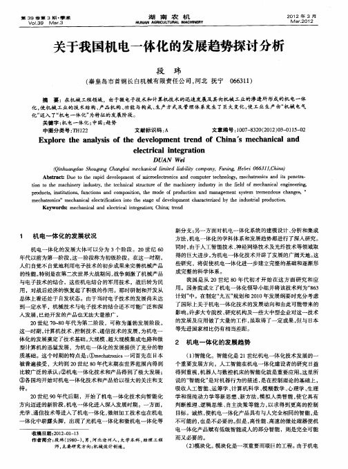 关于我国机电一体化的发展趋势探讨分析