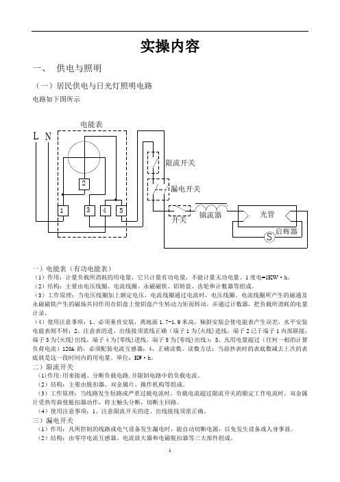 电工上岗证实操考试复习资料