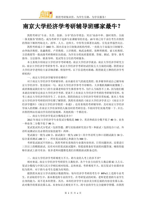 南京大学经济学考研复试辅导班哪家最牛？