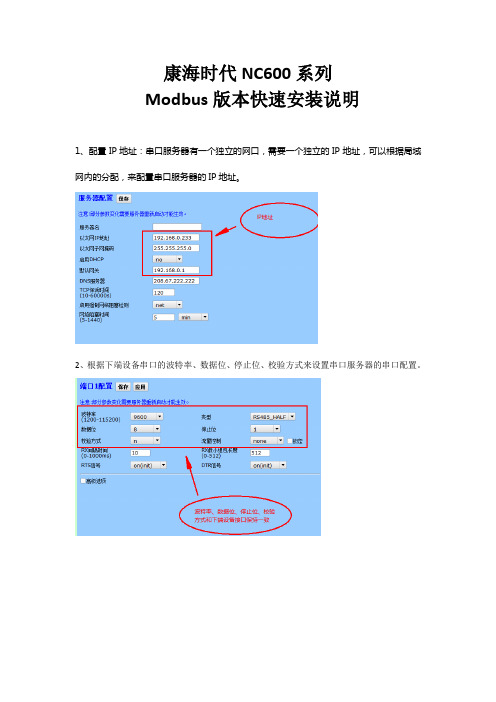 Modbus版本串口服务器使用简要