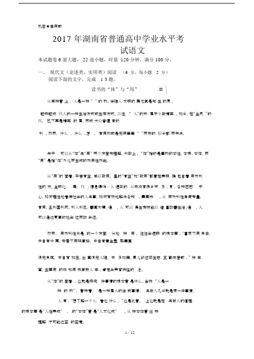 (完整版)湖南省普通高中学业水平考试语文(真题).doc