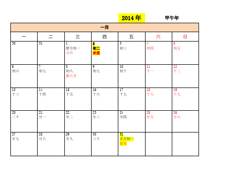 2014年免费下载日历12页word(有农历有放假)月历备忘录横版日程表记事本每月一张12张