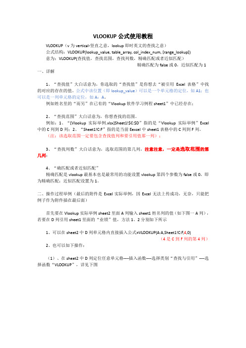 vlookup教程(内附有Excel实际举例附件)