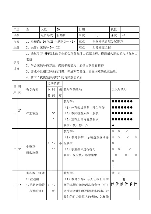 五年级体育教案-50米X8往返跑  全国通用