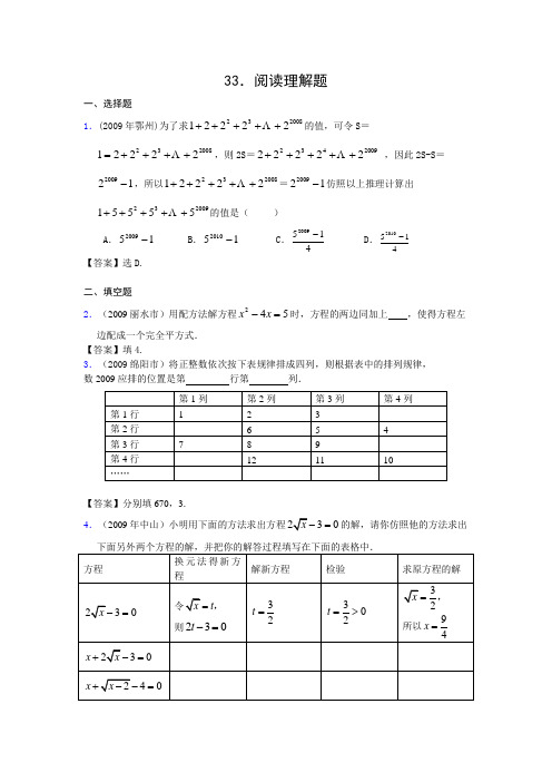 2009年145套中考试卷精品分类33.阅读理解题完整版