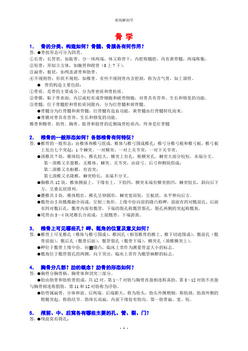 系统解剖学复习资料