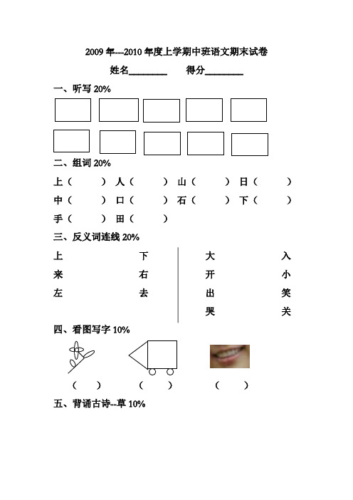 幼儿园中班语文期末试卷