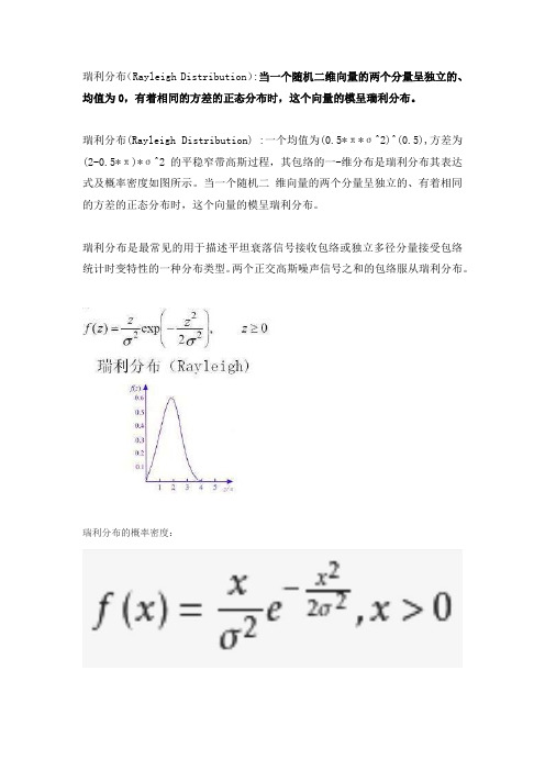 瑞利分布