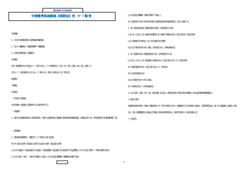 中班数学活动教案《找朋友》含PPT课件