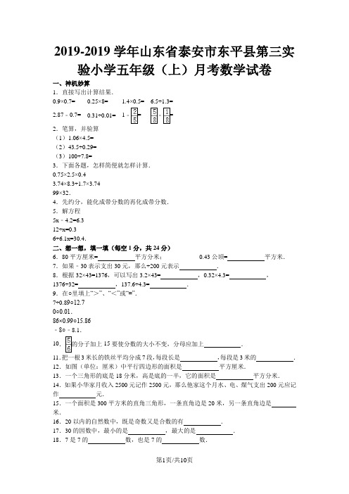 五年级上数学月考试题综合考练(1)_山东省人教新课标