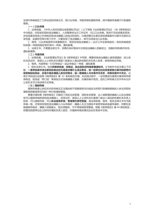 传唤所需文书