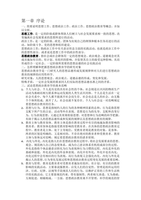 思想政治教育学原理第三版课后答案