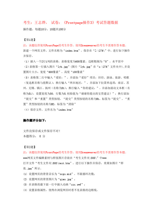 江苏高中信息技术学业水平测试(2014分项练习)《Frontpage操作3》