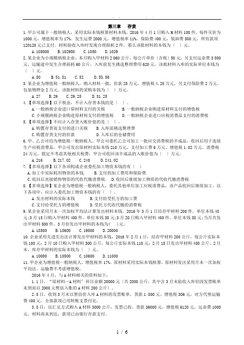 中财存货练习题附答案