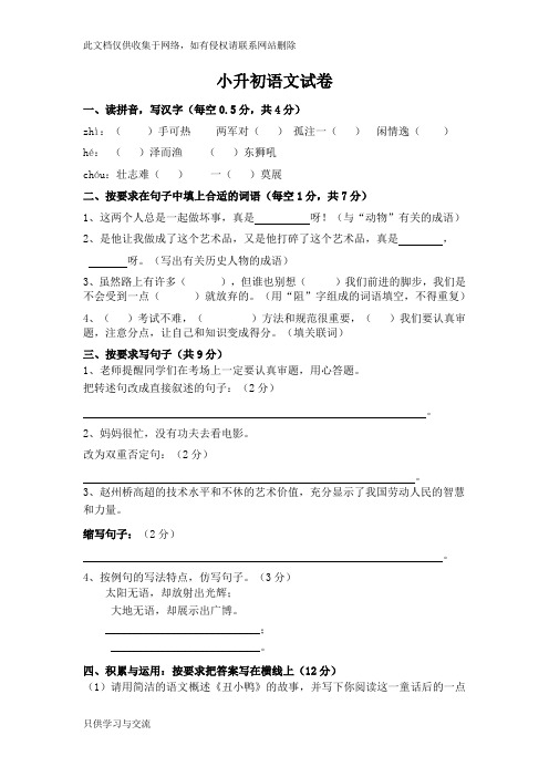 江苏省小升初语文试卷及答案知识讲解