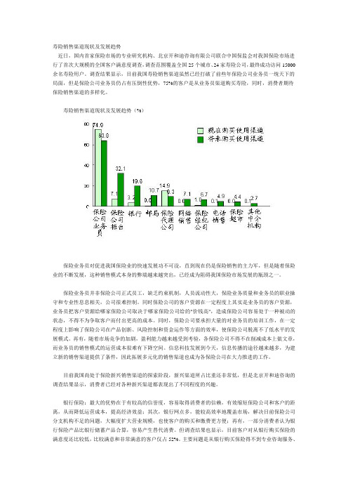 寿险销售渠道现状及发展趋势