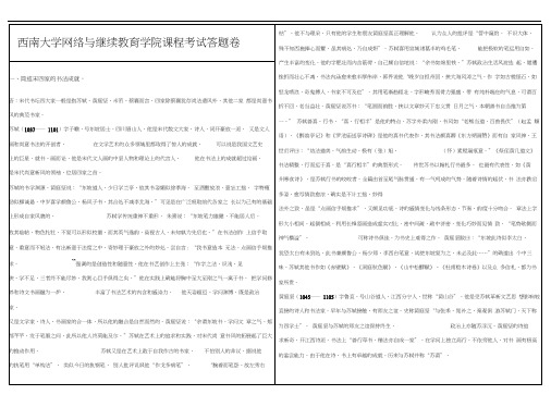 西南大学2017《书法》