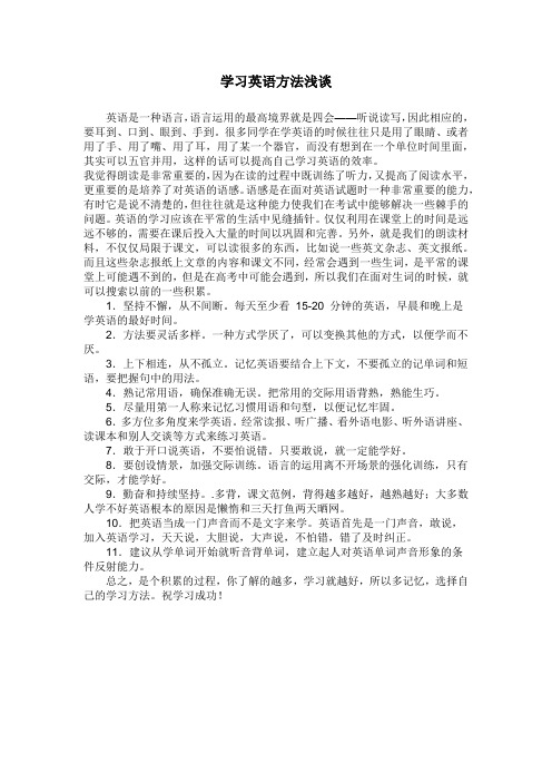 学习英语方法浅谈