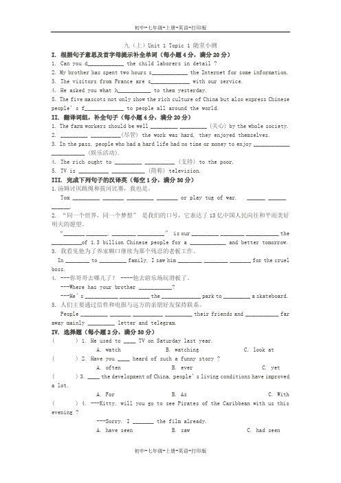 湘教版-英语-九上-Topic1 .(随堂小测验及答案)