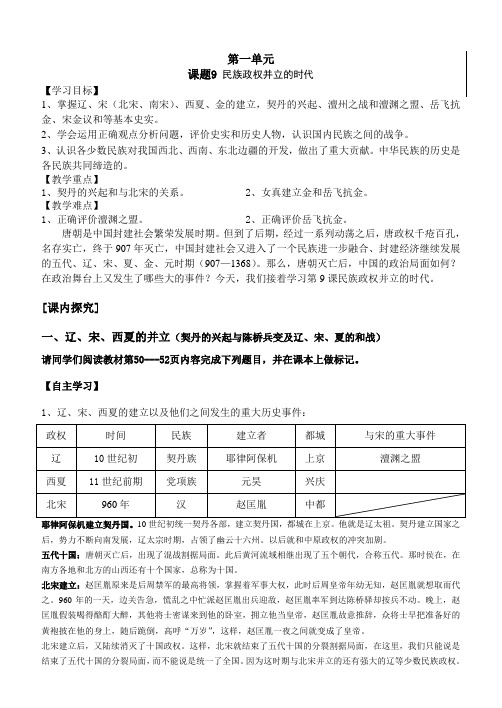《民族政权并立的时代》教案