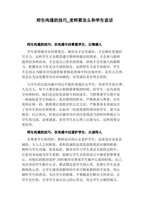 老师要怎么和学生说话