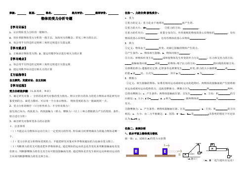 人教版高中物理全套教案和导学案物理27-受力分析