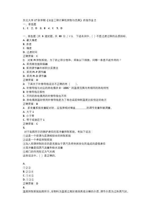 东北大学17秋学期《冶金工程计算机控制与仿真》在线作业2