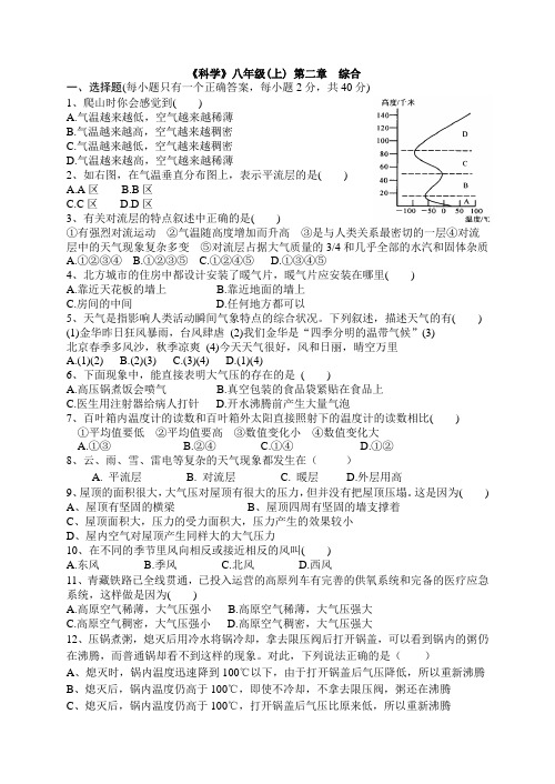 浙教版科学八上第二章单元测试卷1