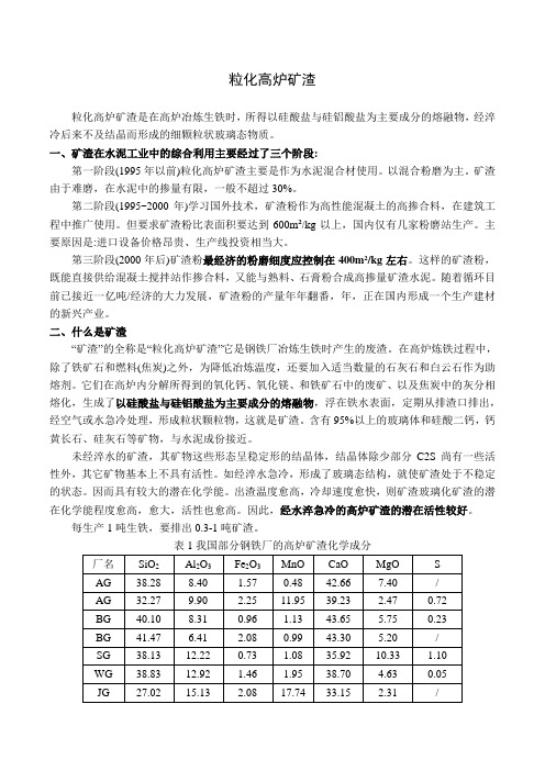 粒化高炉矿渣知识汇总