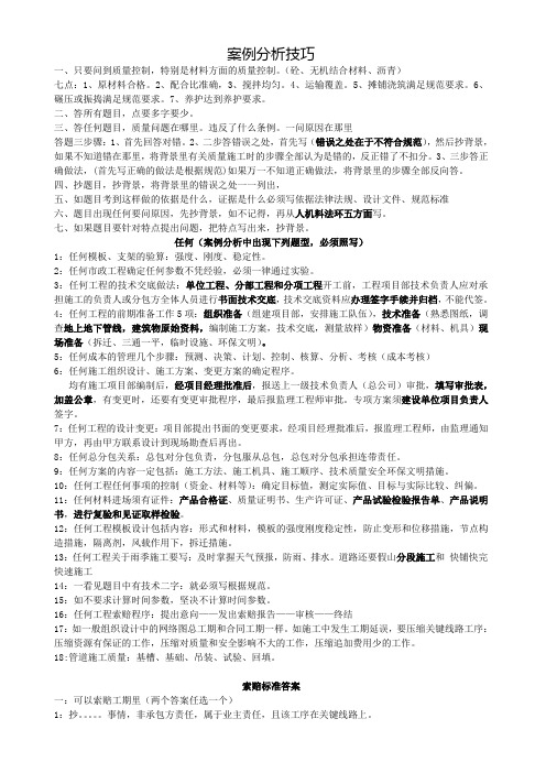 自己整理的一级建造师市政实务背诵口诀和答题方法(适用第四版)