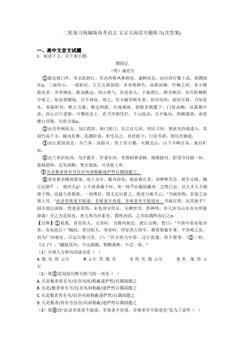 二轮复习统编版高考语文 文言文阅读专题练习(含答案)