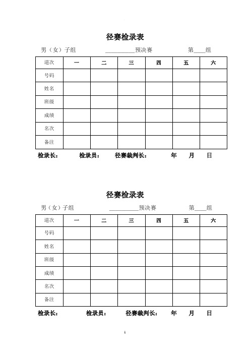 学校田径运动会各种记录表格