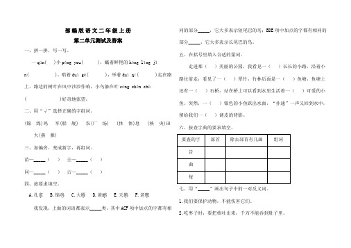 部编版语文二年级上册《第二单元综合测试卷》(含答案)