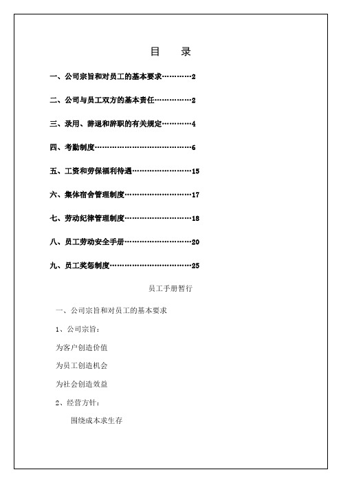 纺织企业员工手册