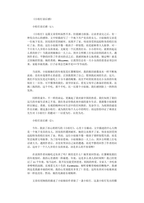 小桔灯读后感10篇