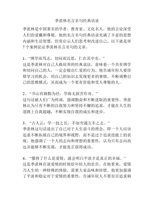 季羡林名言名句经典语录